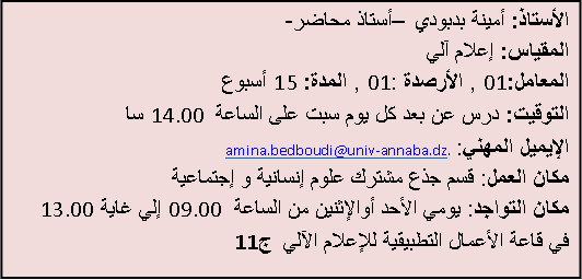 أمينة بدبودي